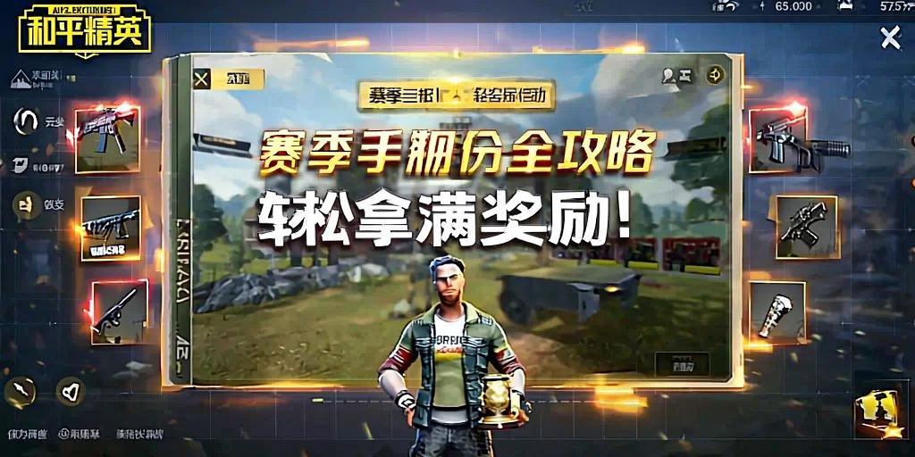 和平精英《剑齿虎》辅助